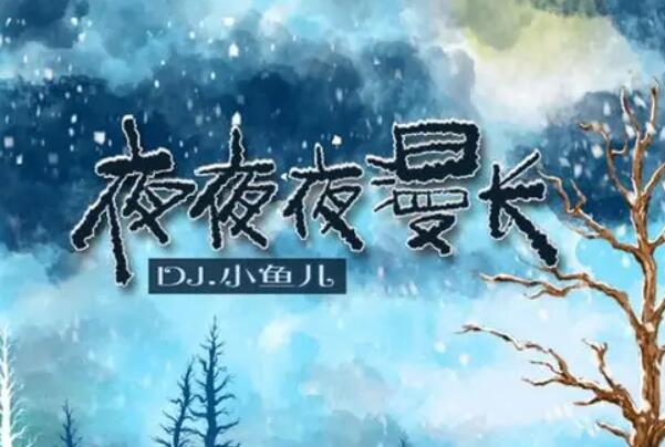 快手十大歌曲排行榜，快手熱門歌曲排名