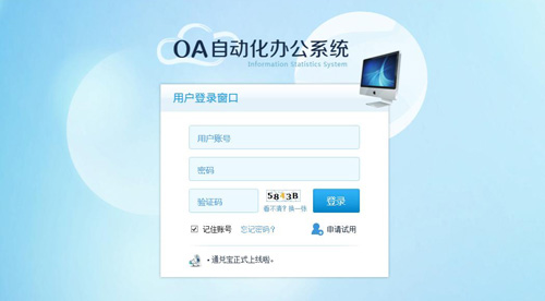 企業(yè)oa軟件用的什么，oa辦公系統(tǒng)軟件推薦