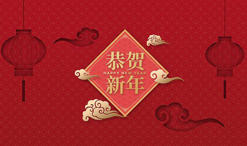 元旦新年祝福語，新年祝福語大全